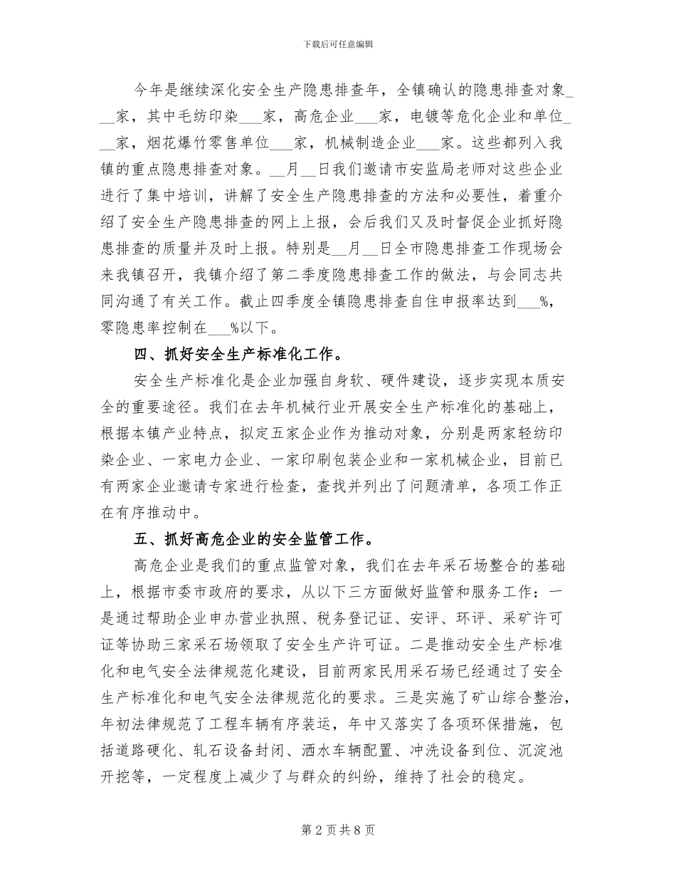 安监所2024年工作总结_第2页
