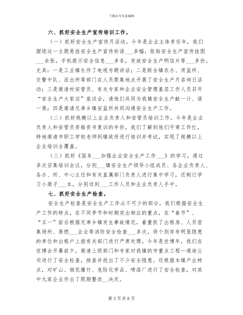 安监所2024年工作总结_第3页