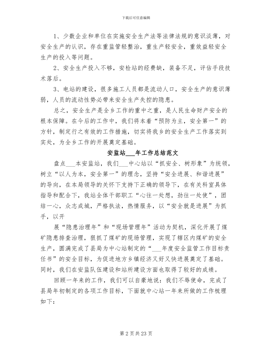 安监站2024年上半年工作总结_第2页