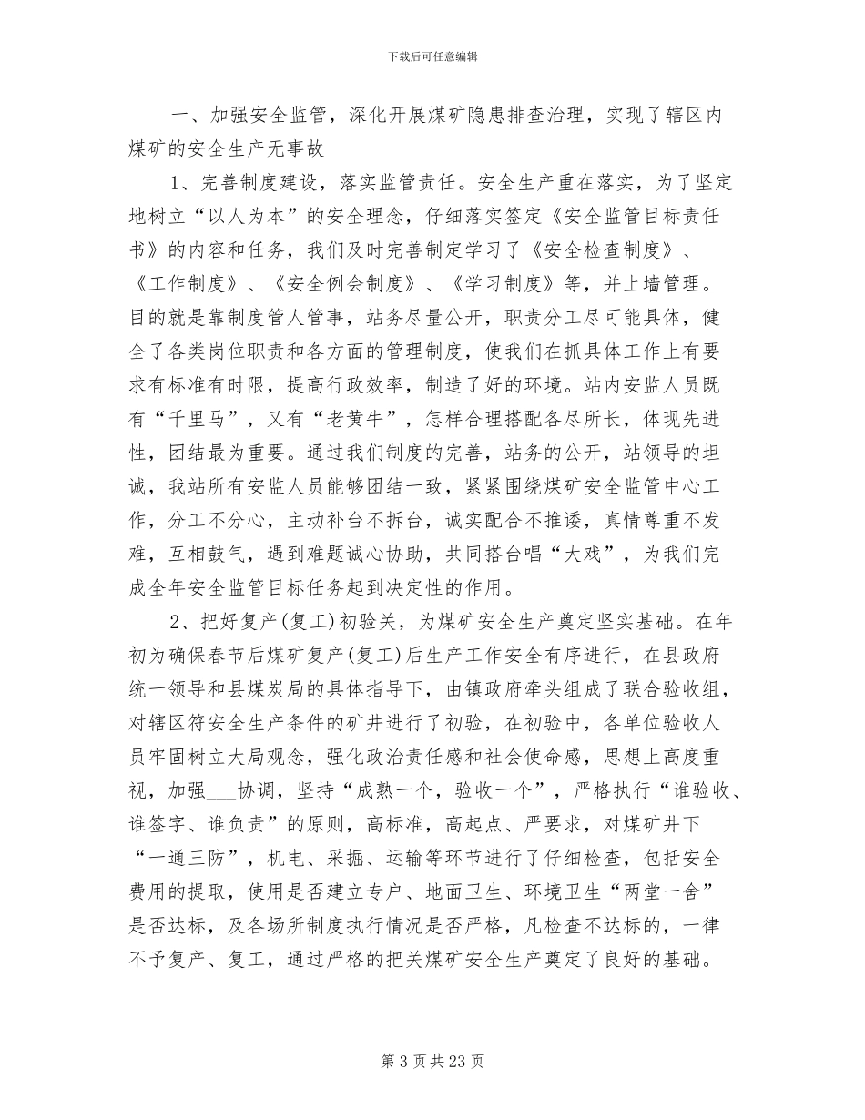 安监站2024年上半年工作总结_第3页