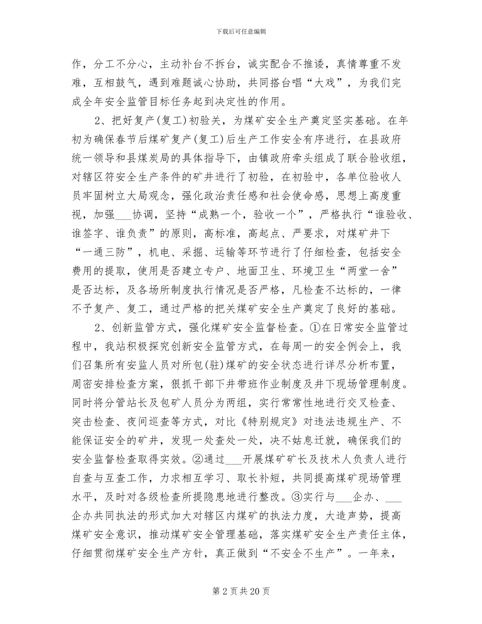 安监站2024年工作总结范文_第2页