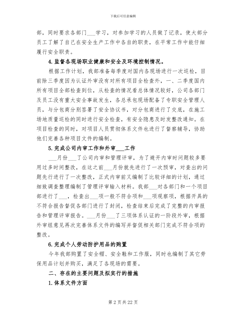 安监部2024年工作总结_第2页