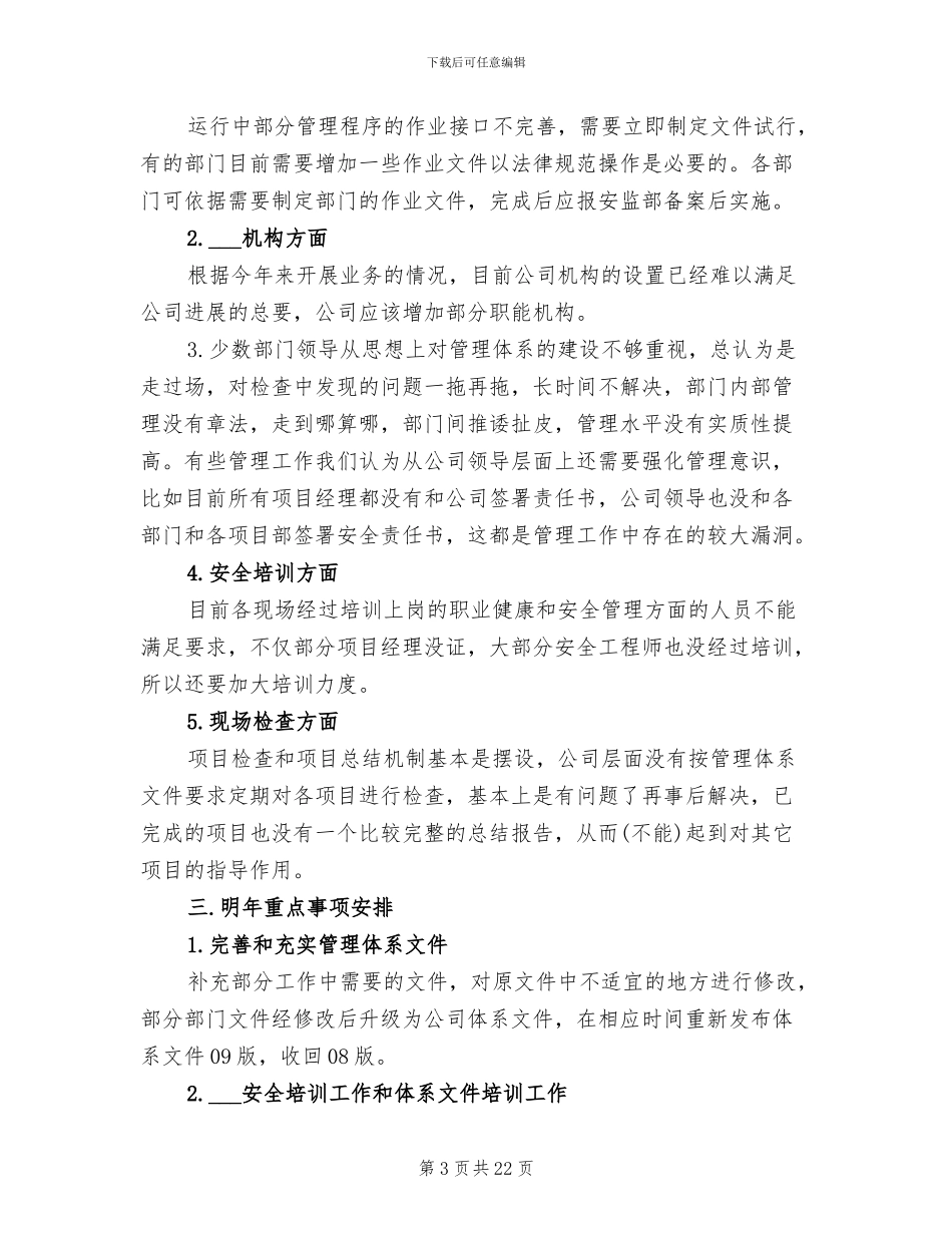 安监部2024年工作总结_第3页
