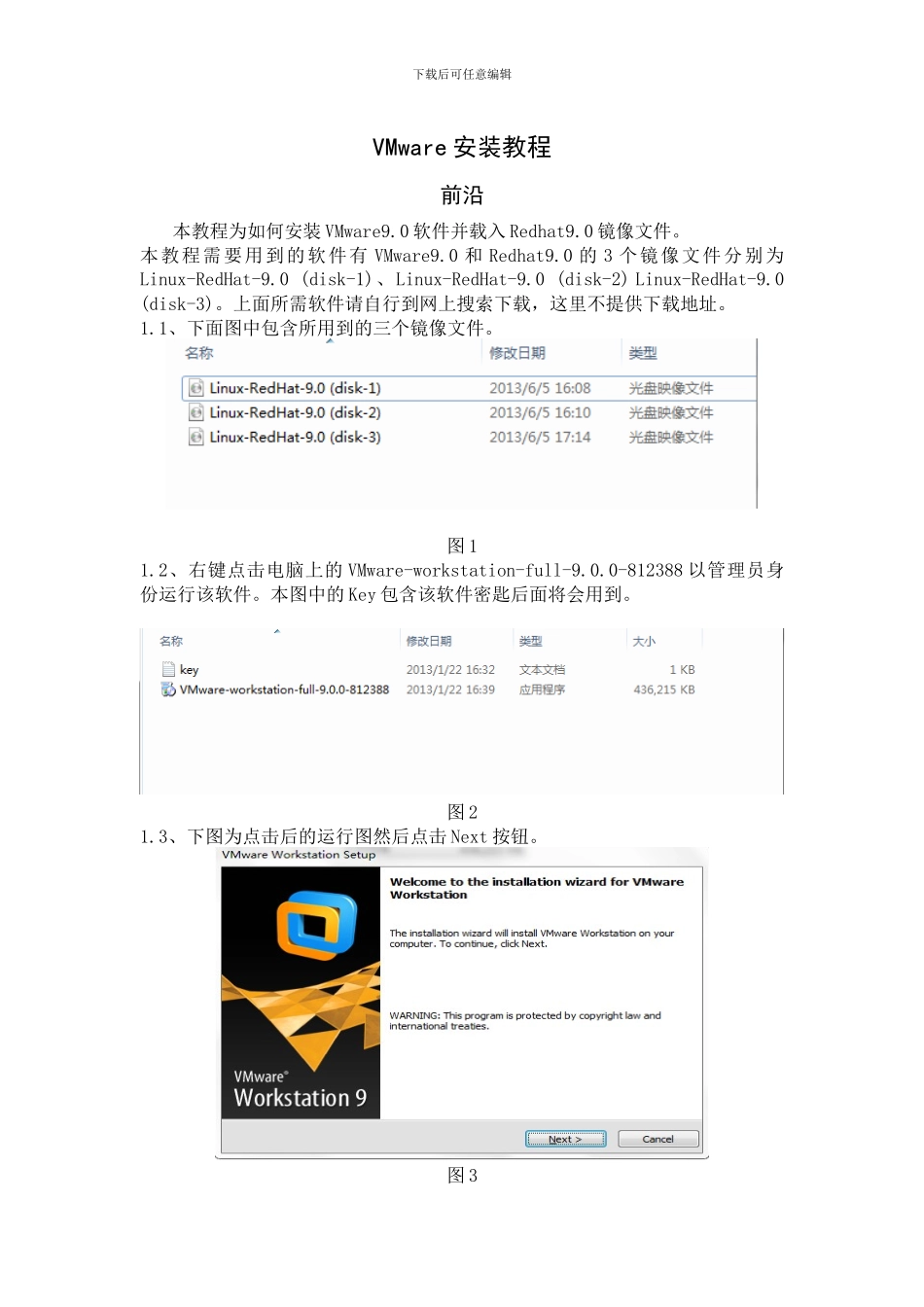 安装VMware9.0软件并载入Redhat9.0镜像_第1页
