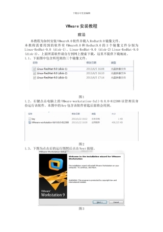 安装VMware9.0软件并载入Redhat9.0镜像