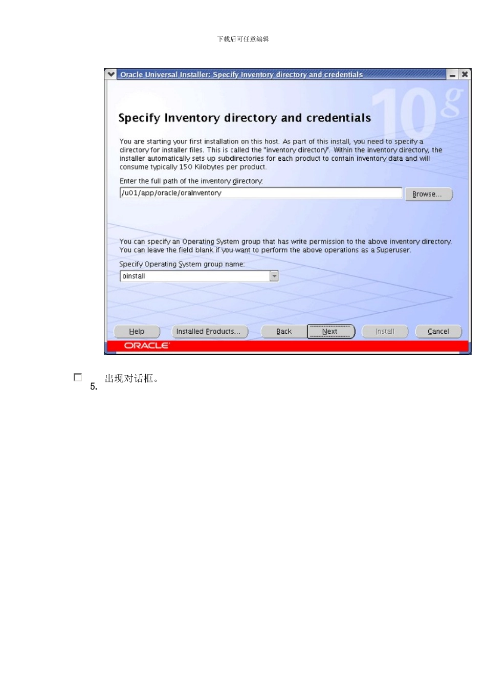 安装Oracle 软件并构建数据库_第3页