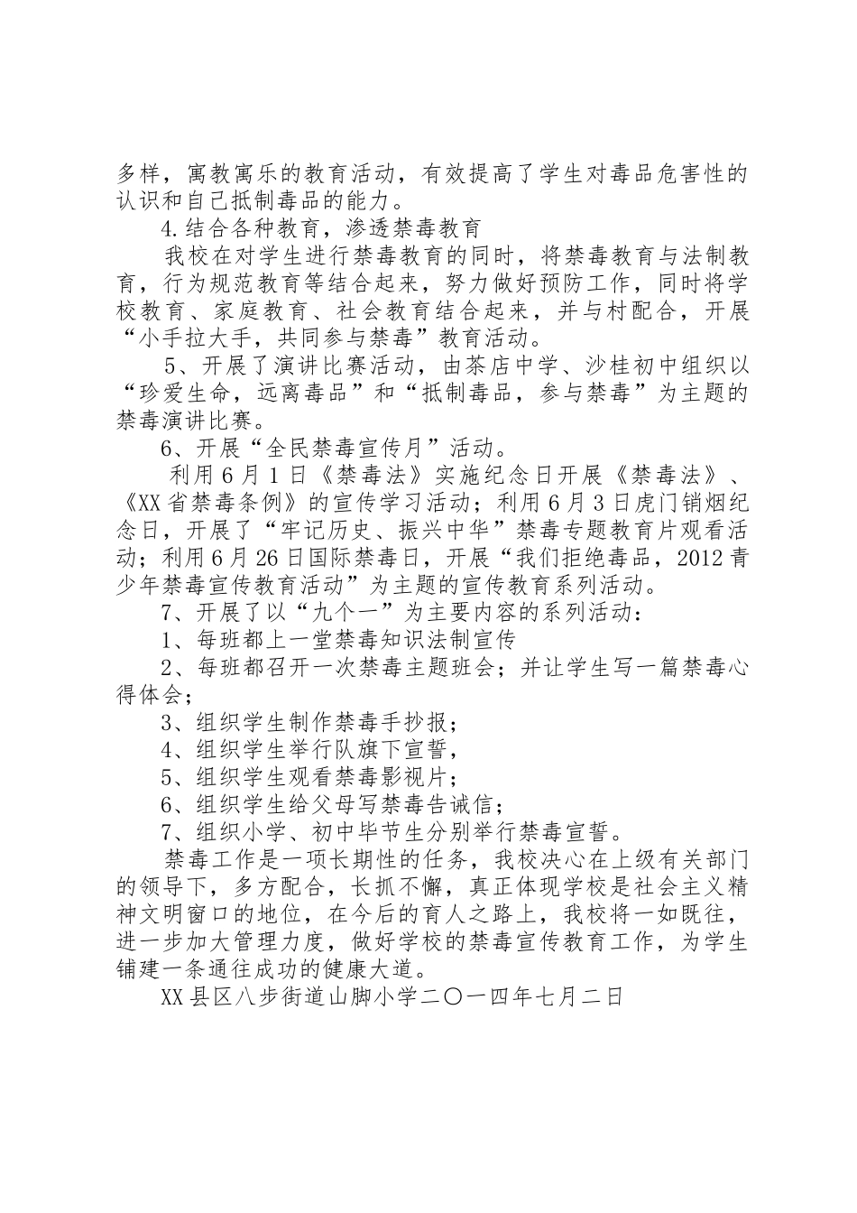 XX年“626”期间禁毒宣传教育活动总结_第2页