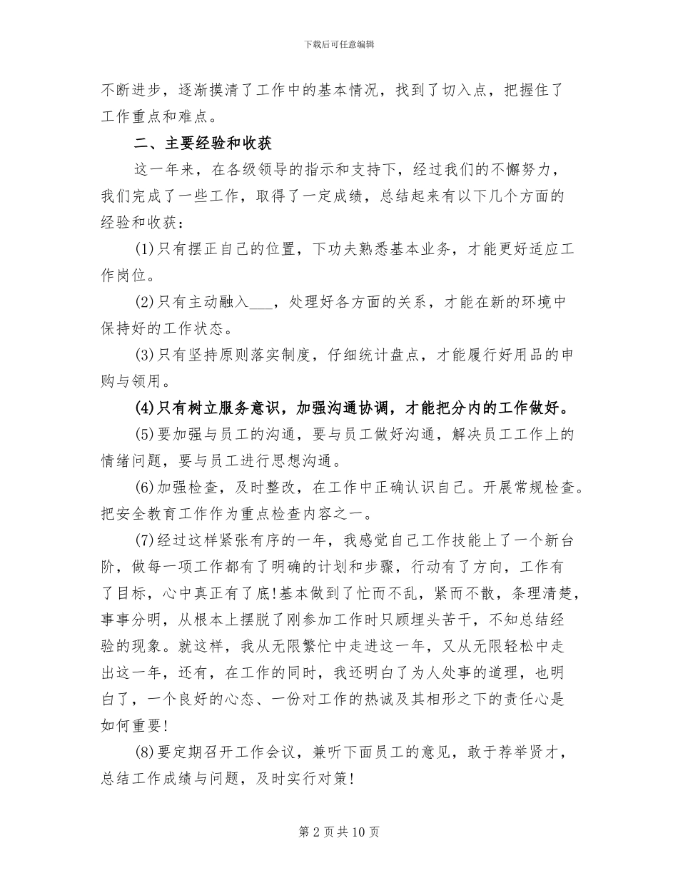 安防2024年个人工作总结范文_第2页