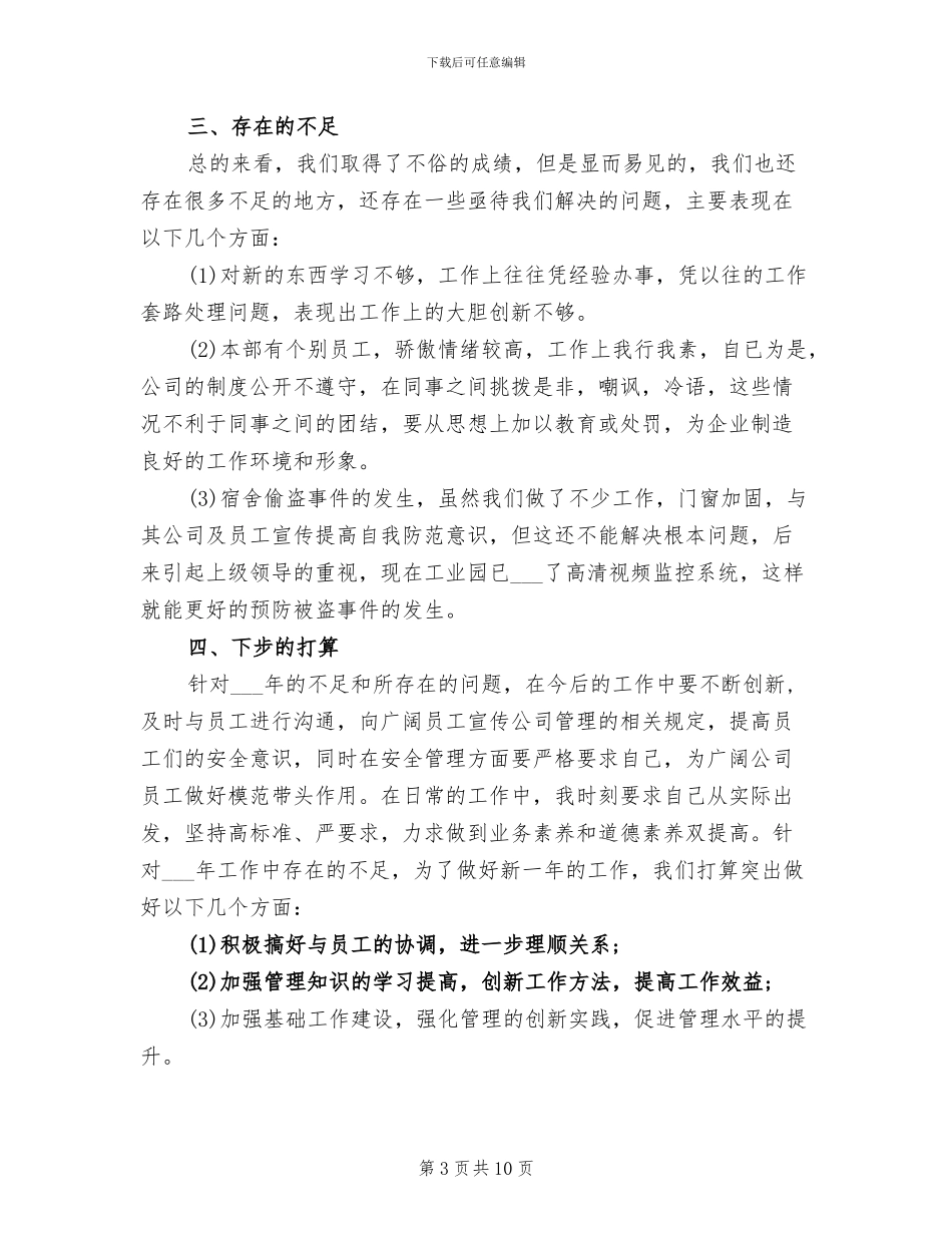 安防2024年个人工作总结范文_第3页