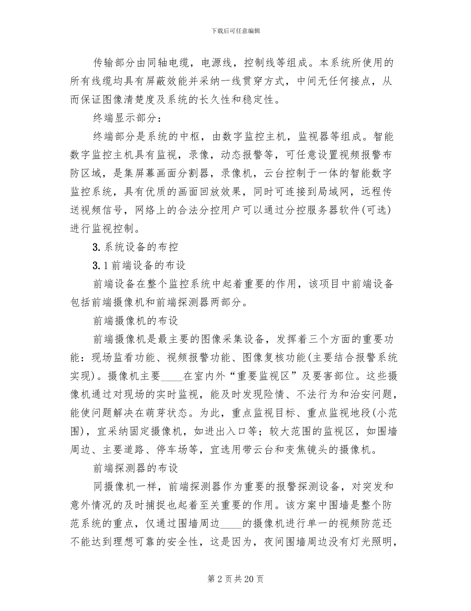 安防监控系统方案_第2页