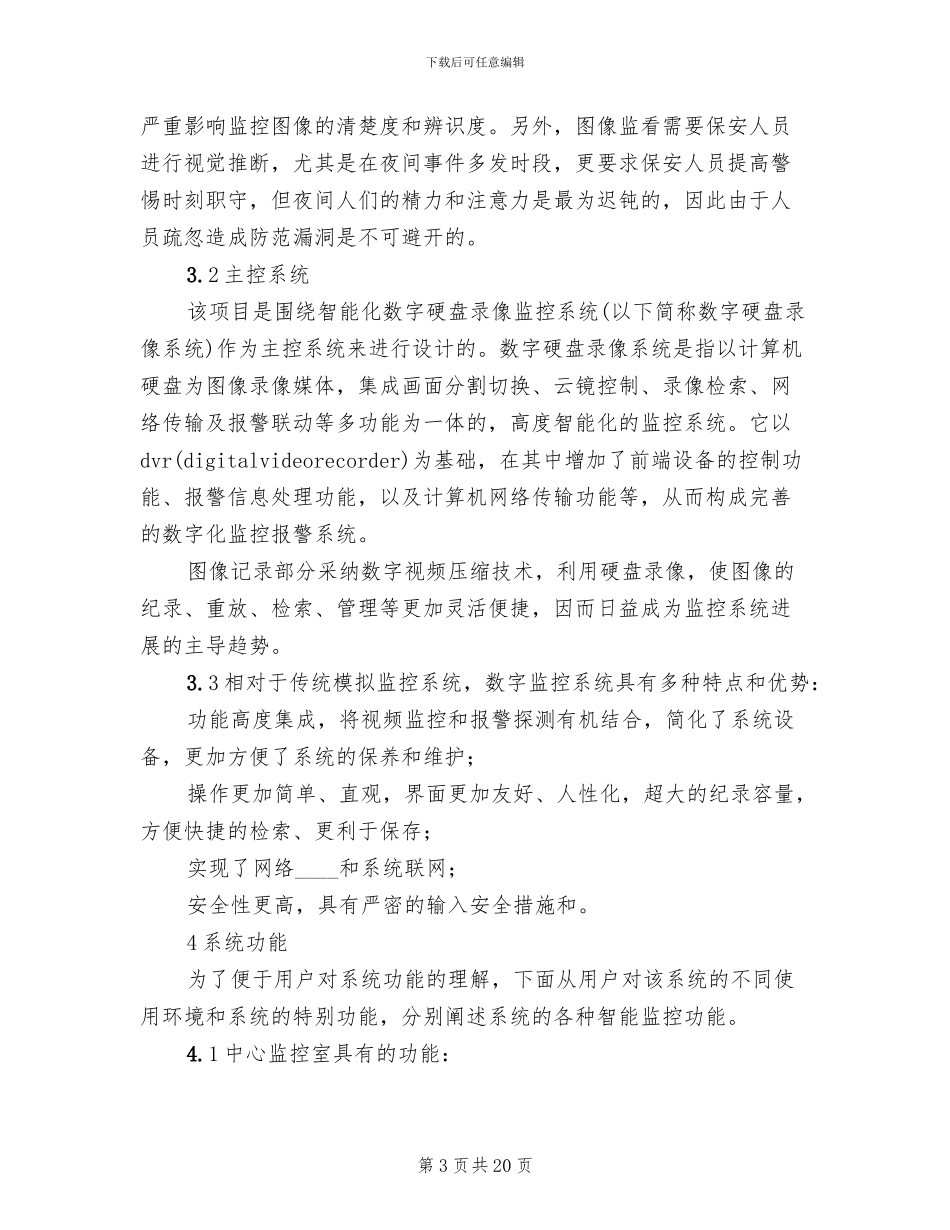安防监控系统方案_第3页