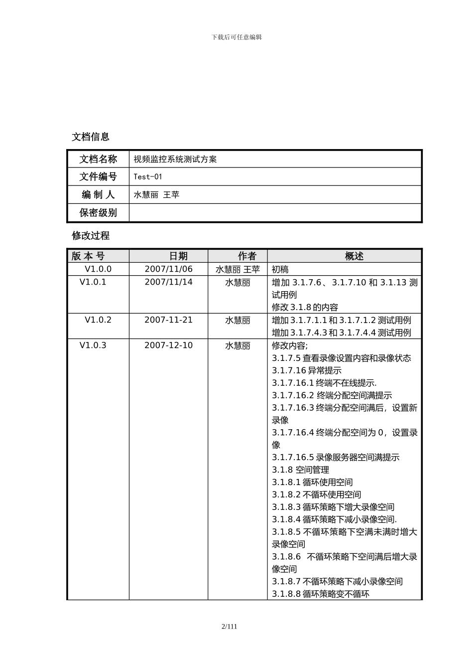 安防视频监控系统测试方案_第2页