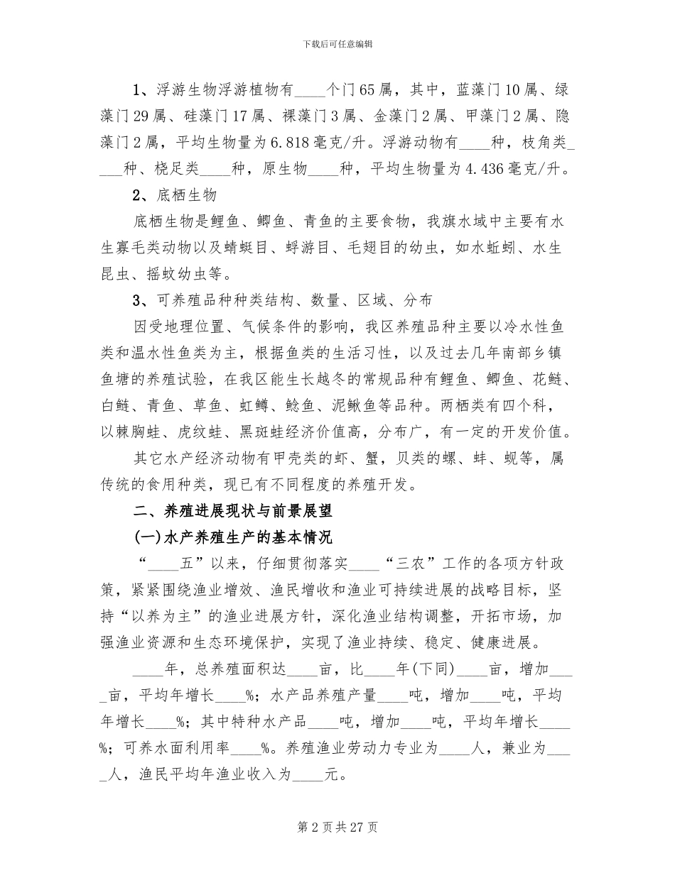 完善水域滩涂养殖证制度试行方案_第2页