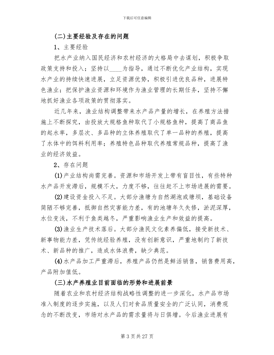 完善水域滩涂养殖证制度试行方案_第3页