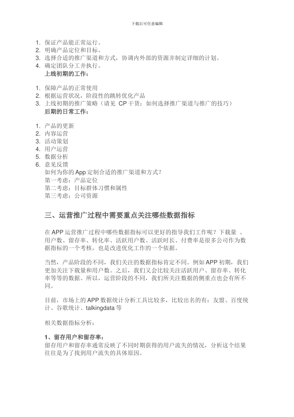 完整的App运营推广计划方案_第2页