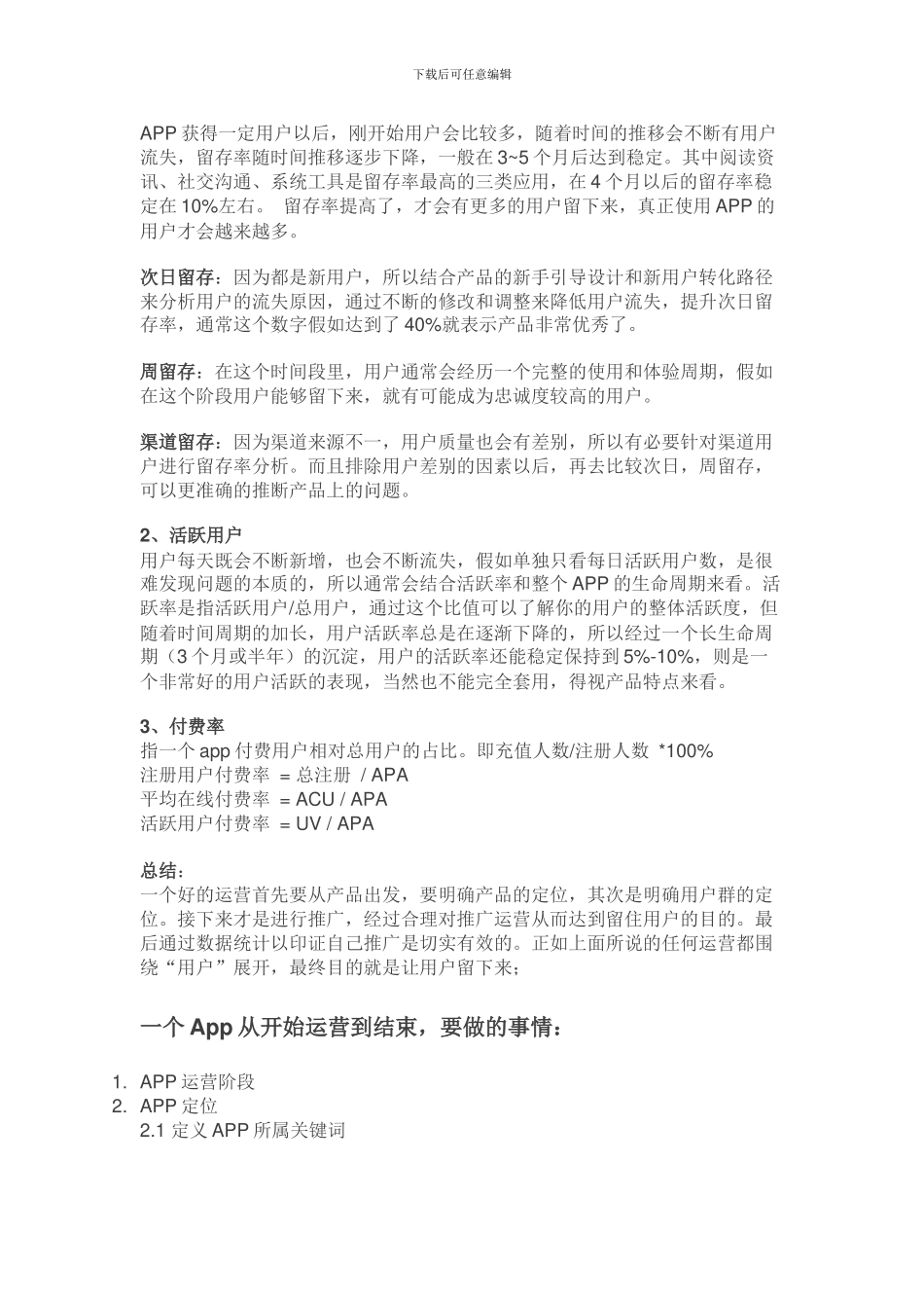 完整的App运营推广计划方案_第3页