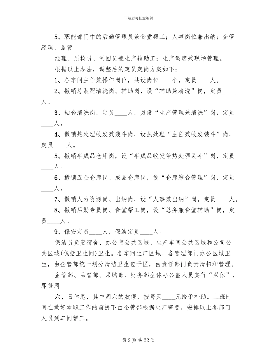 定岗定员实施方案范本_第2页