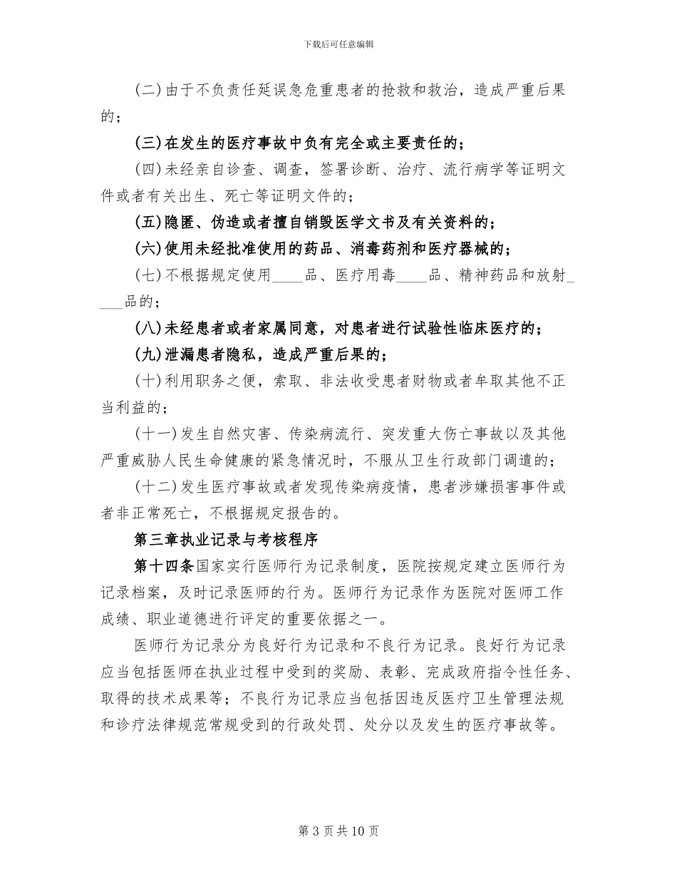 定期考核制度方案范本_第3页