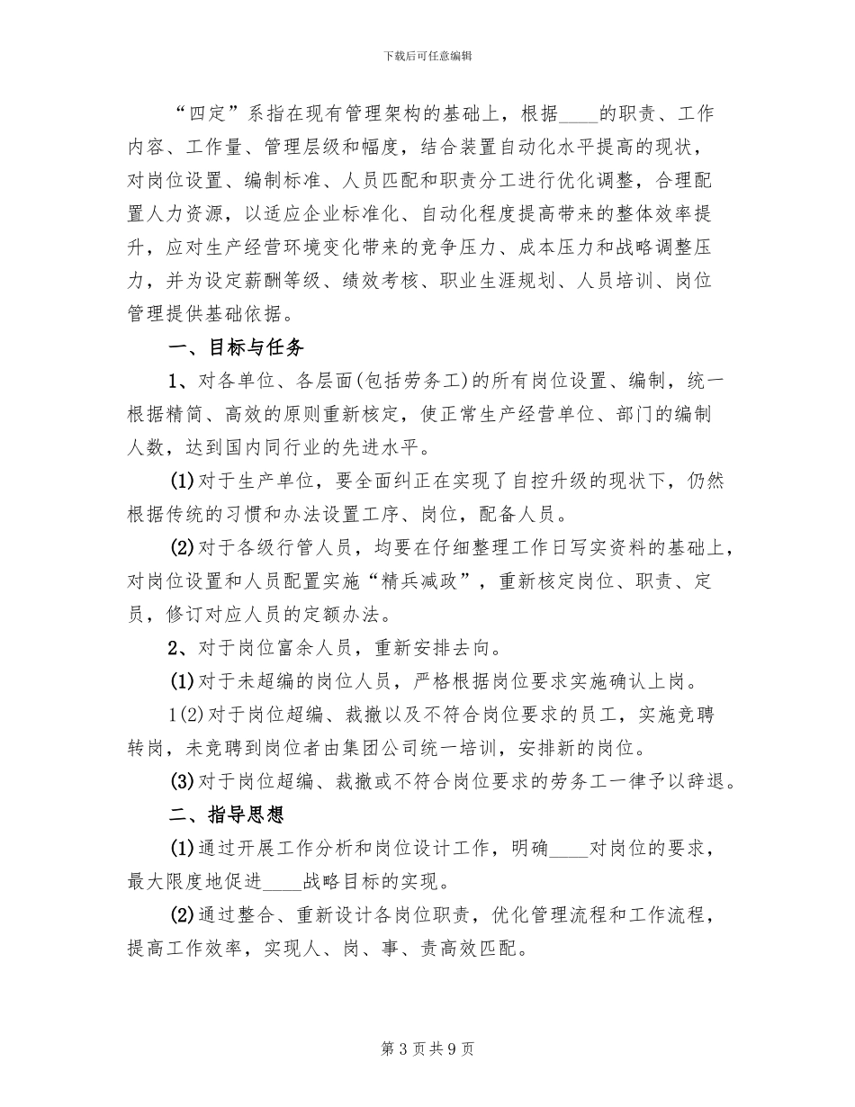 定编定员实施方案_第3页