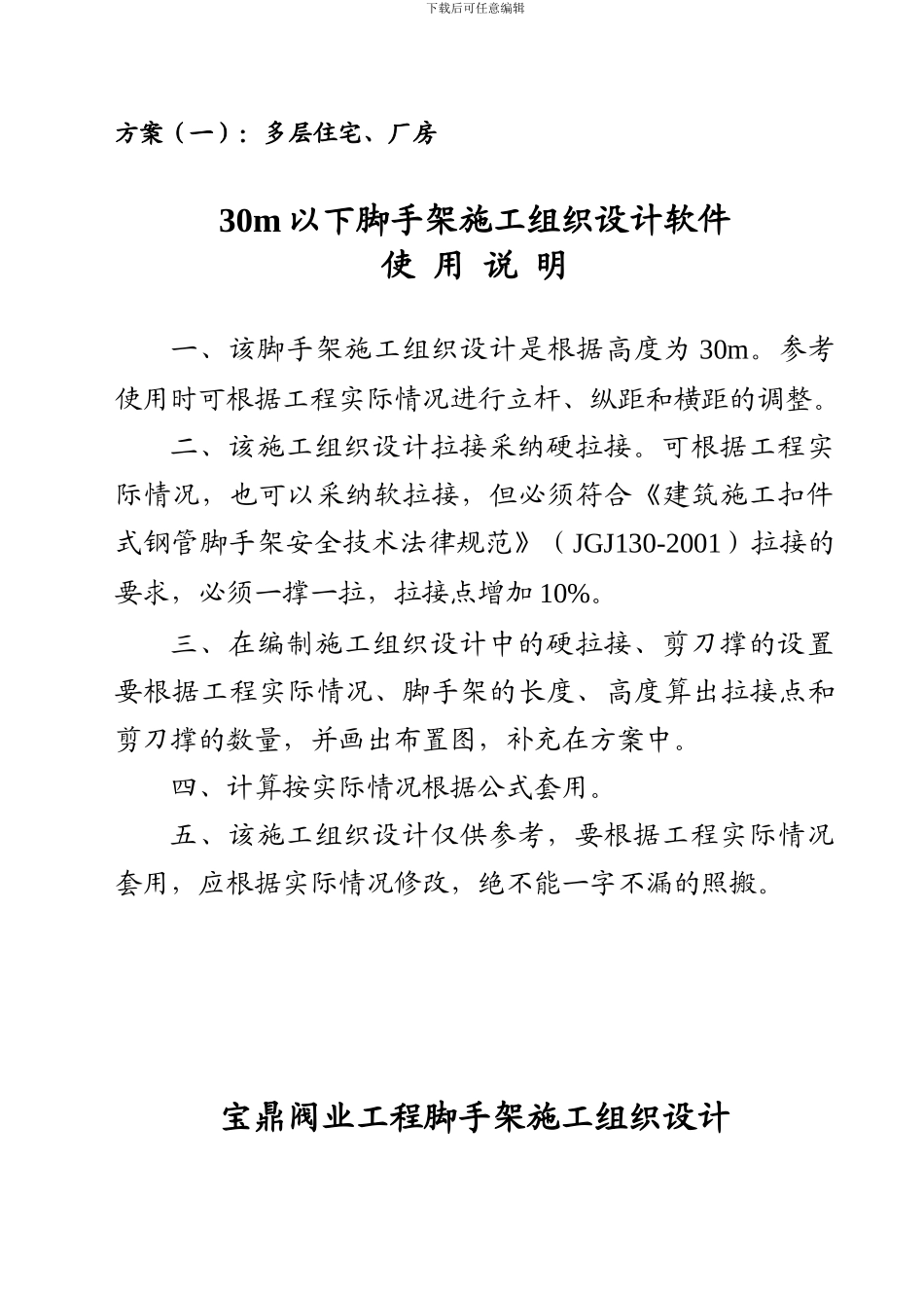 宝鼎工程脚手架施工组织设计（方案一）_第1页