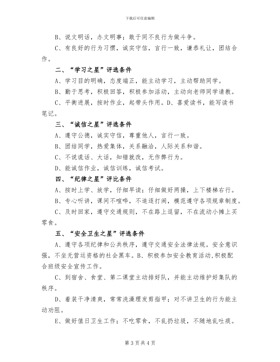 实中“校园之星”评选活动方案_第3页