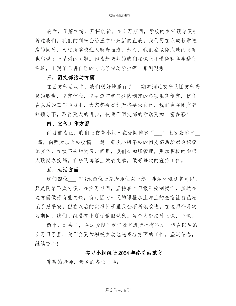 实习小组组长2024年终总结_第2页
