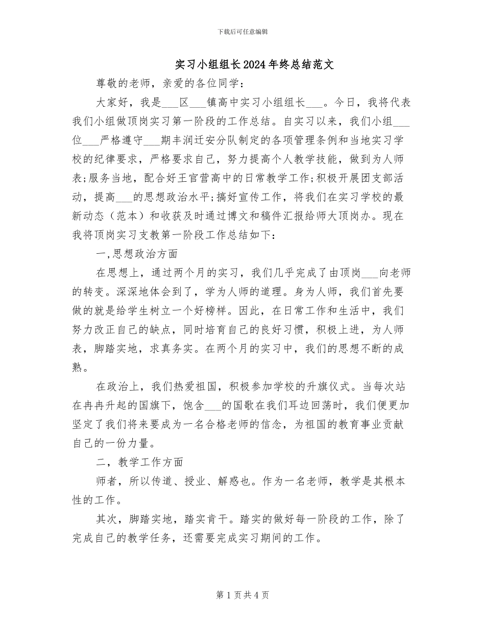 实习小组组长2024年终总结范文_第1页