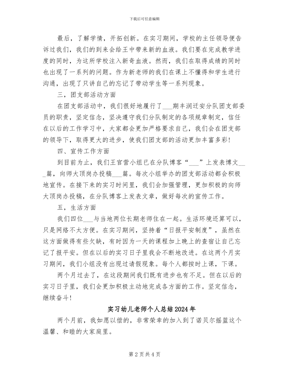实习小组组长2024年终总结范文_第2页