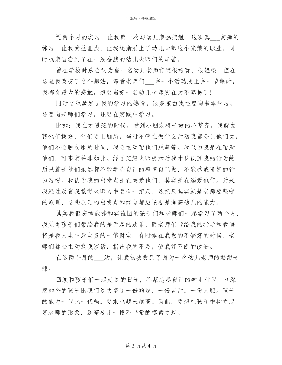 实习小组组长2024年终总结范文_第3页