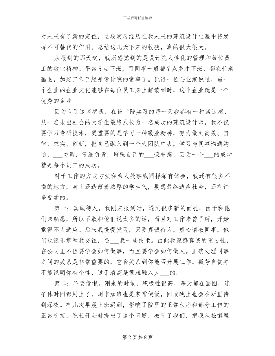实习建筑师2024年个人总结范文_第2页