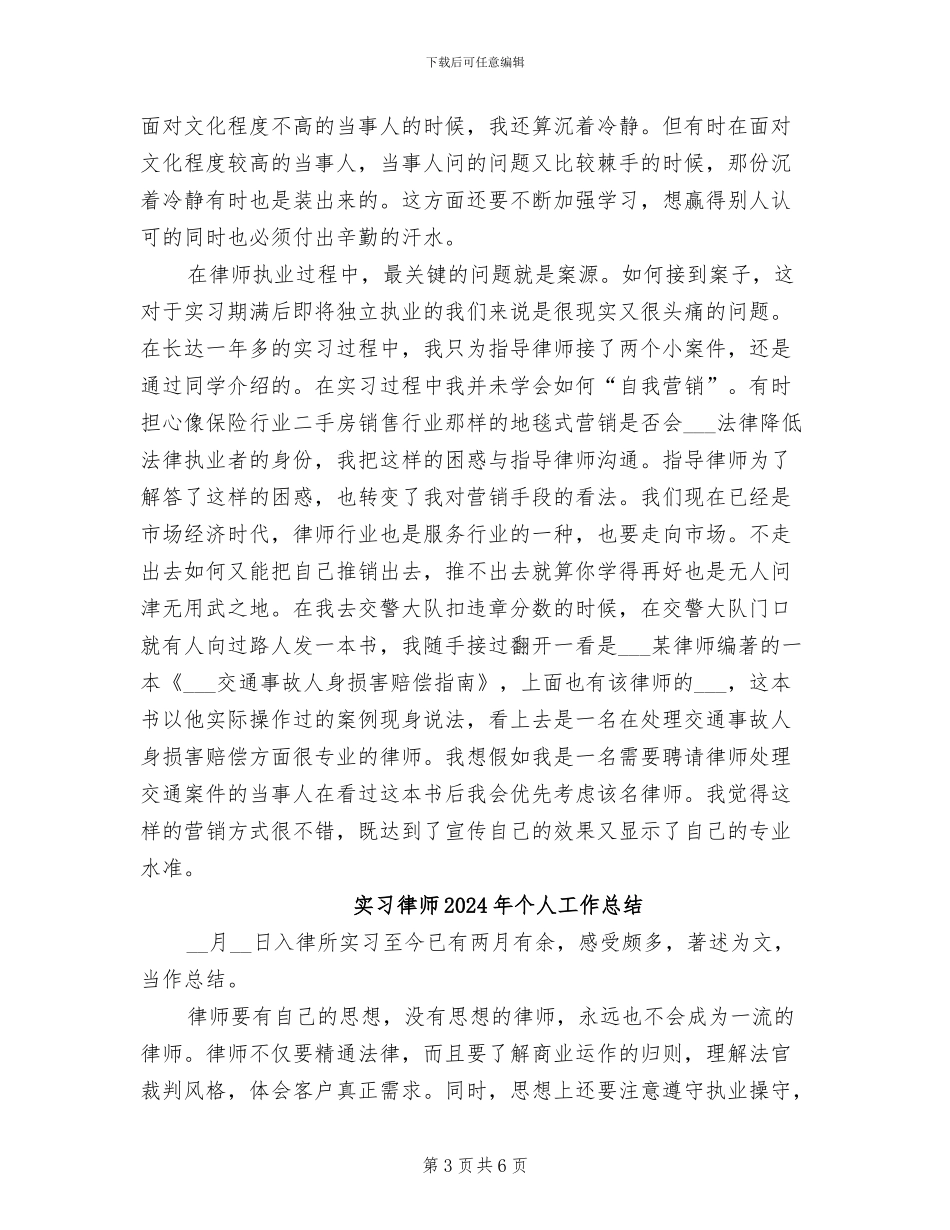 实习律师2024年1月个人总结_第3页