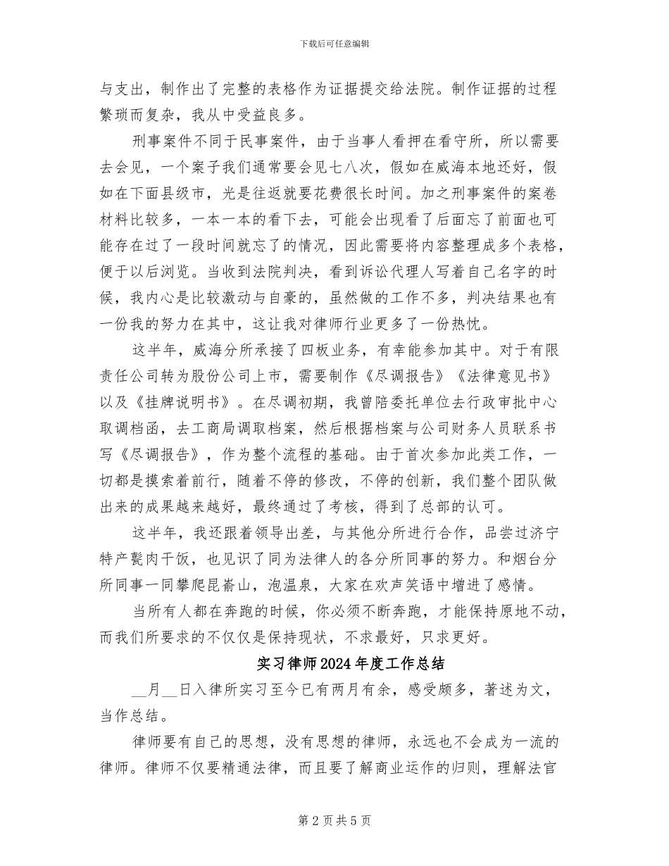 实习律师2024年中总结_第2页