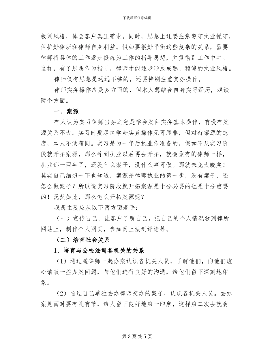 实习律师2024年中总结_第3页