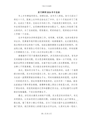 实习律师2024年中总结