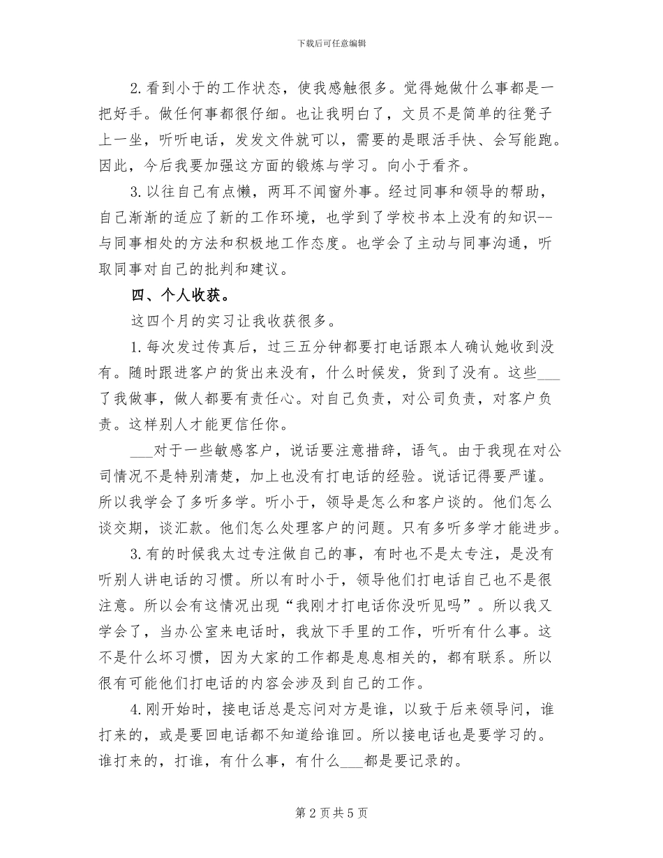 实习生2024上半年工作总结范文_第2页