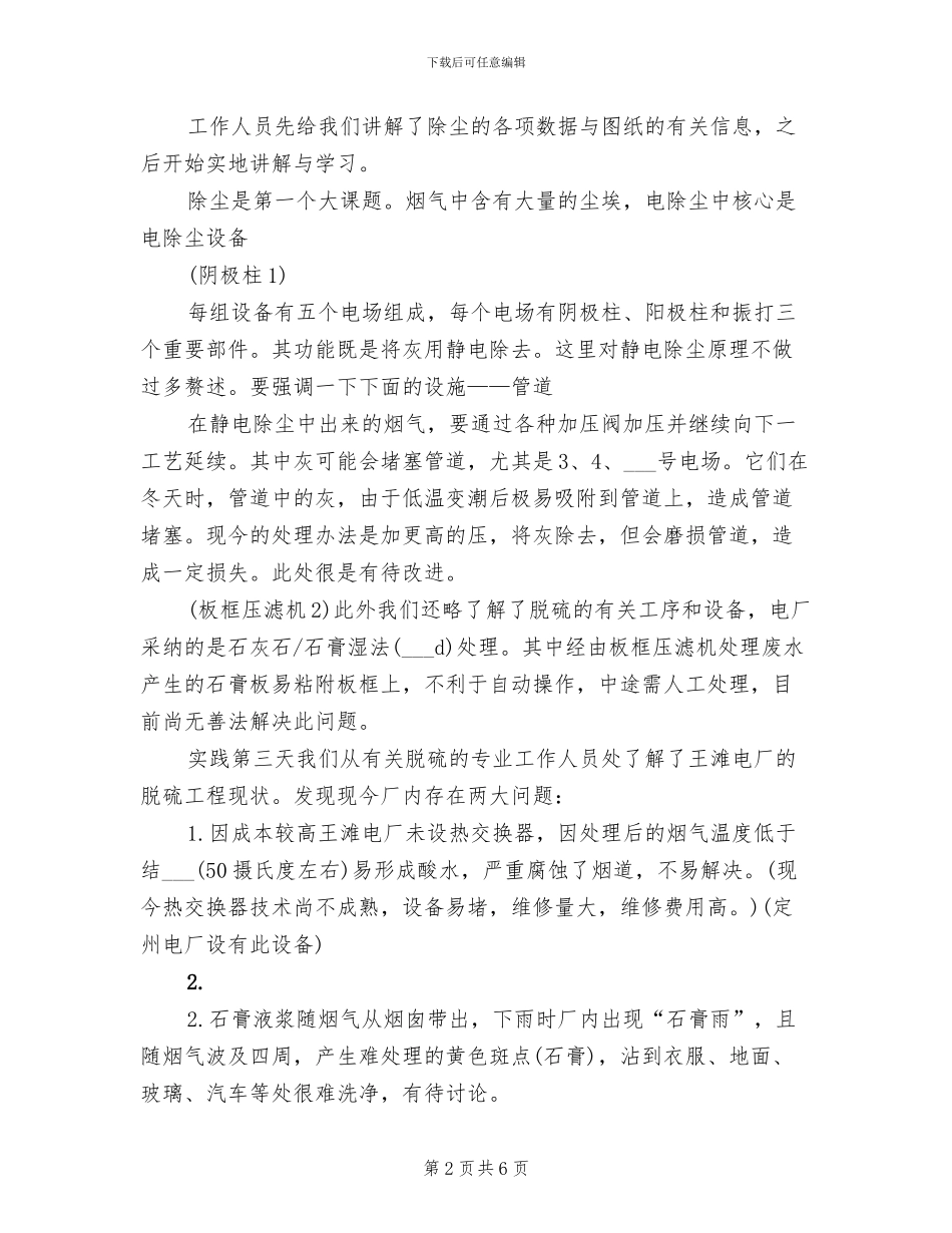 实习生2024年个人工作总结范文_第2页