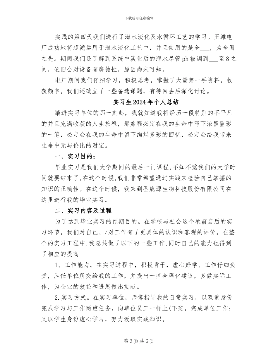 实习生2024年个人工作总结范文_第3页
