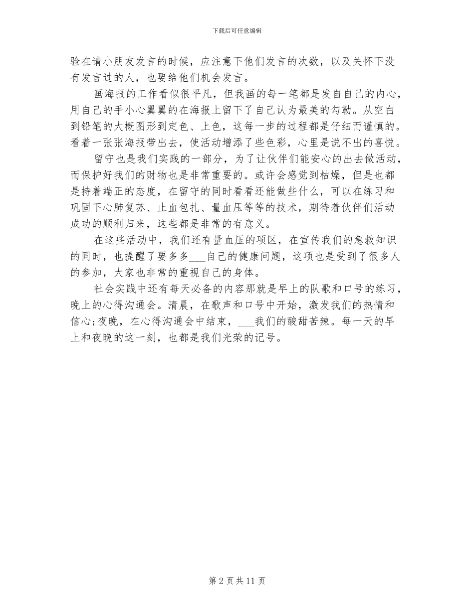 实习生2024年度上半年工作总结_第2页