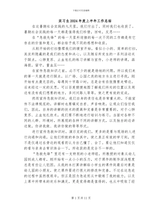 实习生2024年度上半年工作总结