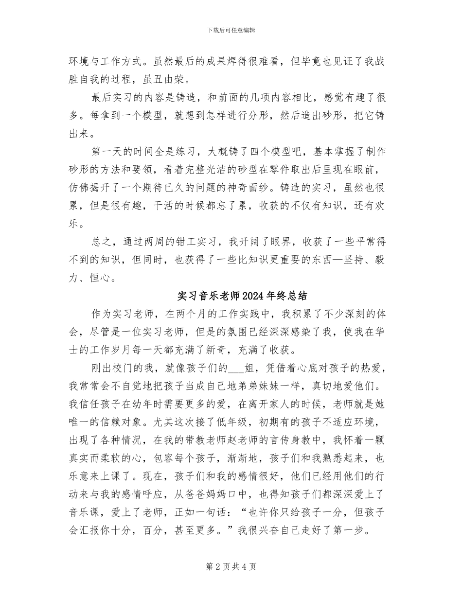 实习钳工2024年个人总结范文_第2页