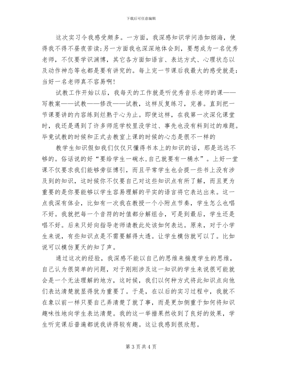 实习钳工2024年个人总结范文_第3页