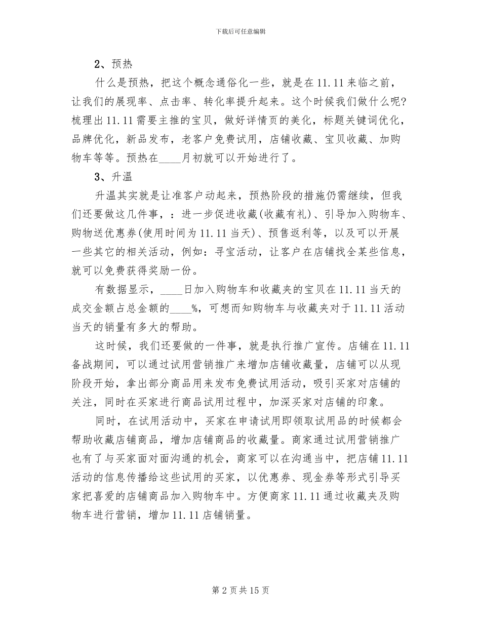 实体店双十一活动方案_第2页