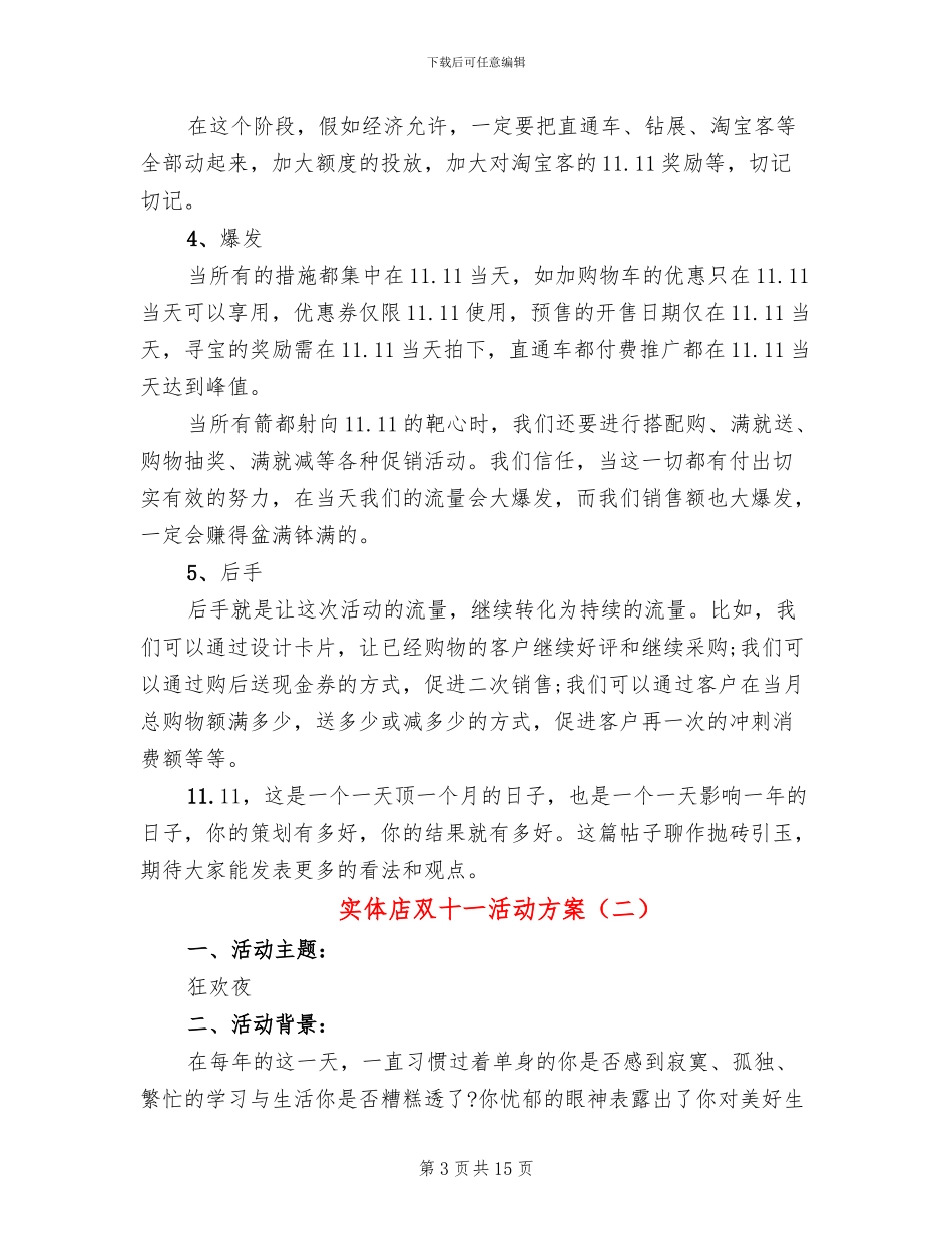 实体店双十一活动方案_第3页