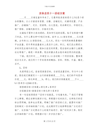 实体店双十一活动方案