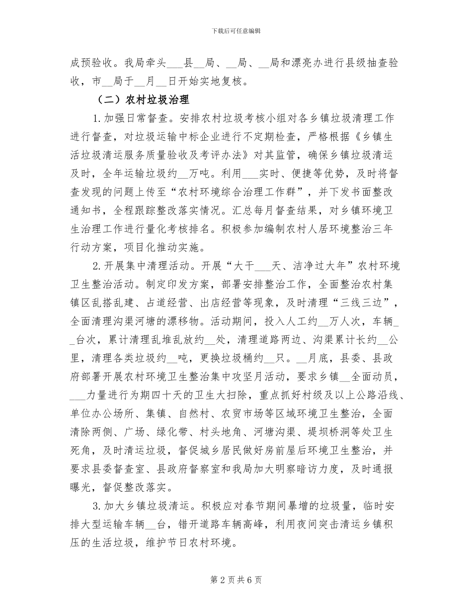 实施2024年度民生工程工作总结_第2页