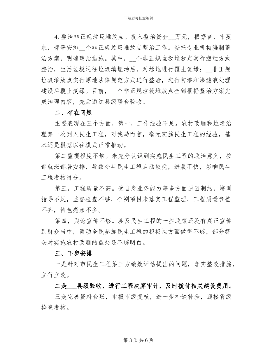 实施2024年度民生工程工作总结_第3页