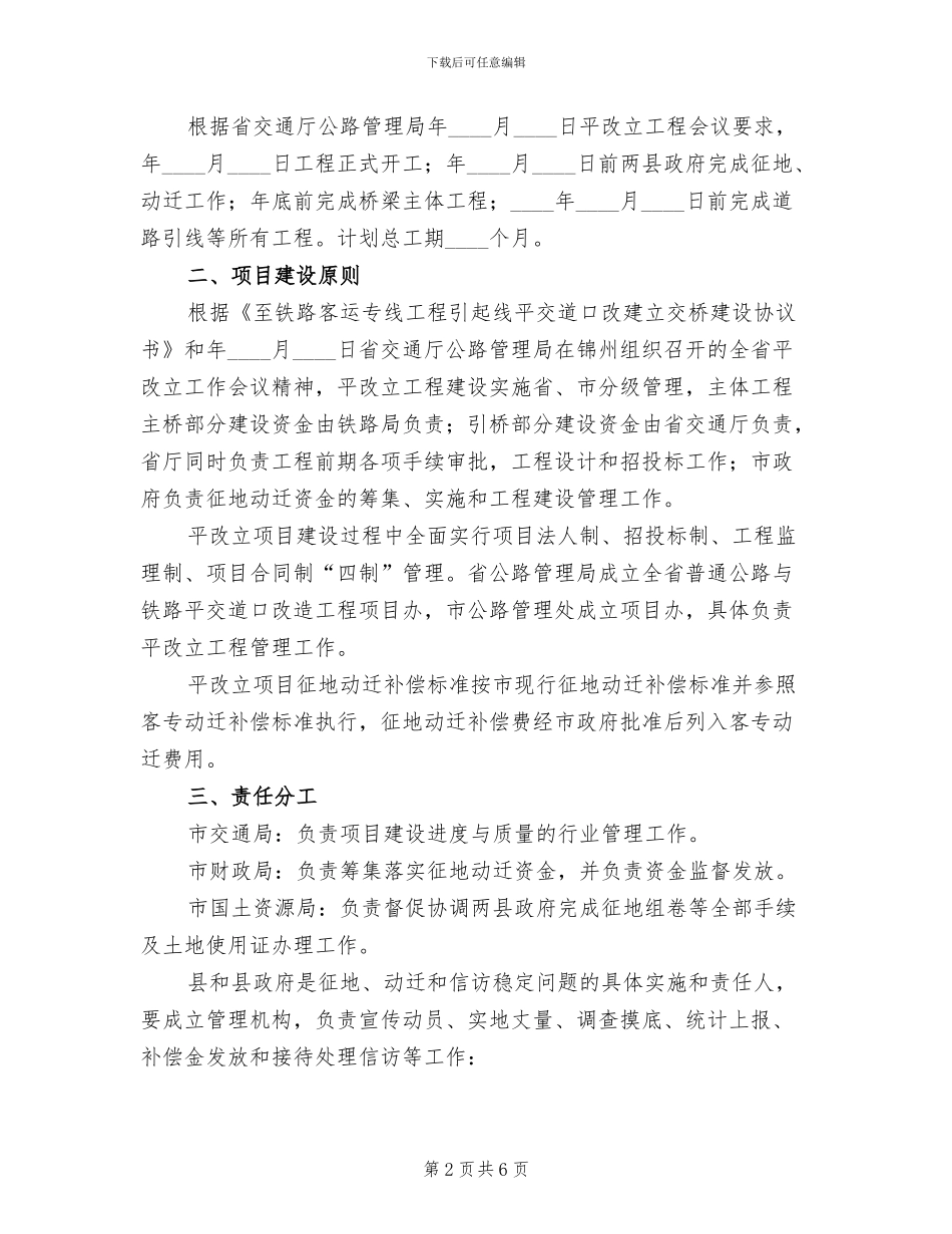 实施改造立交桥方案范文_第2页