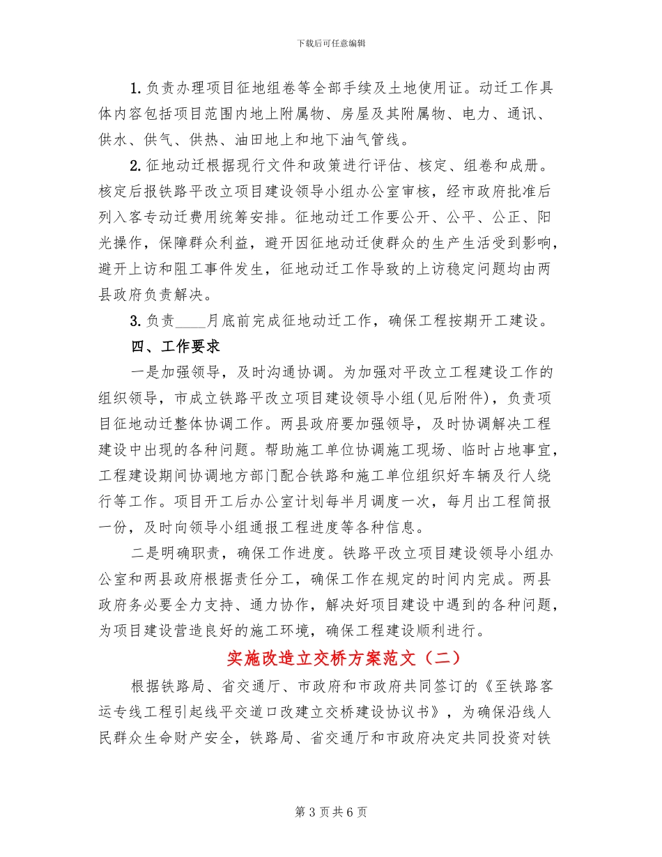 实施改造立交桥方案范文_第3页