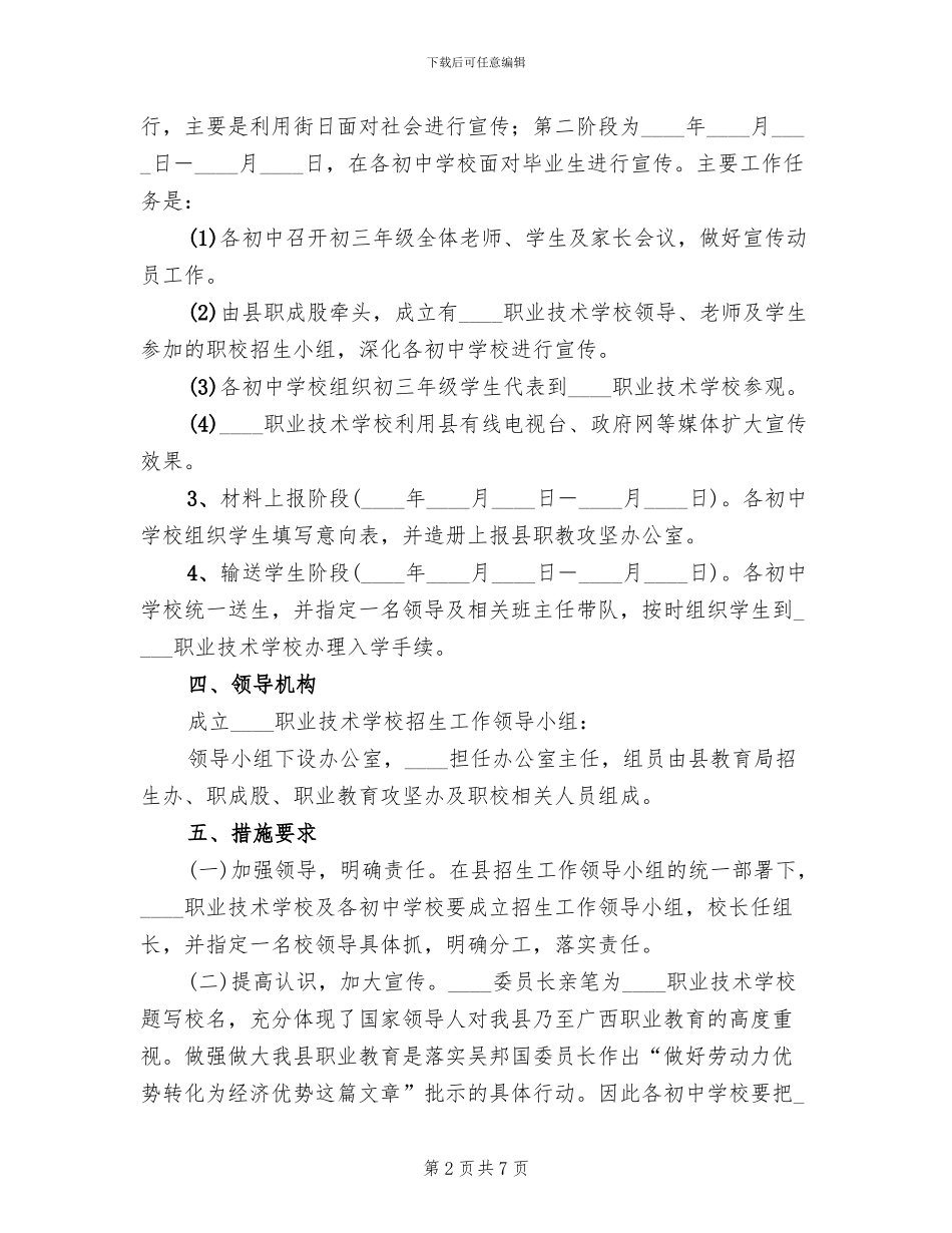 实施职教攻坚招生工作方案_第2页