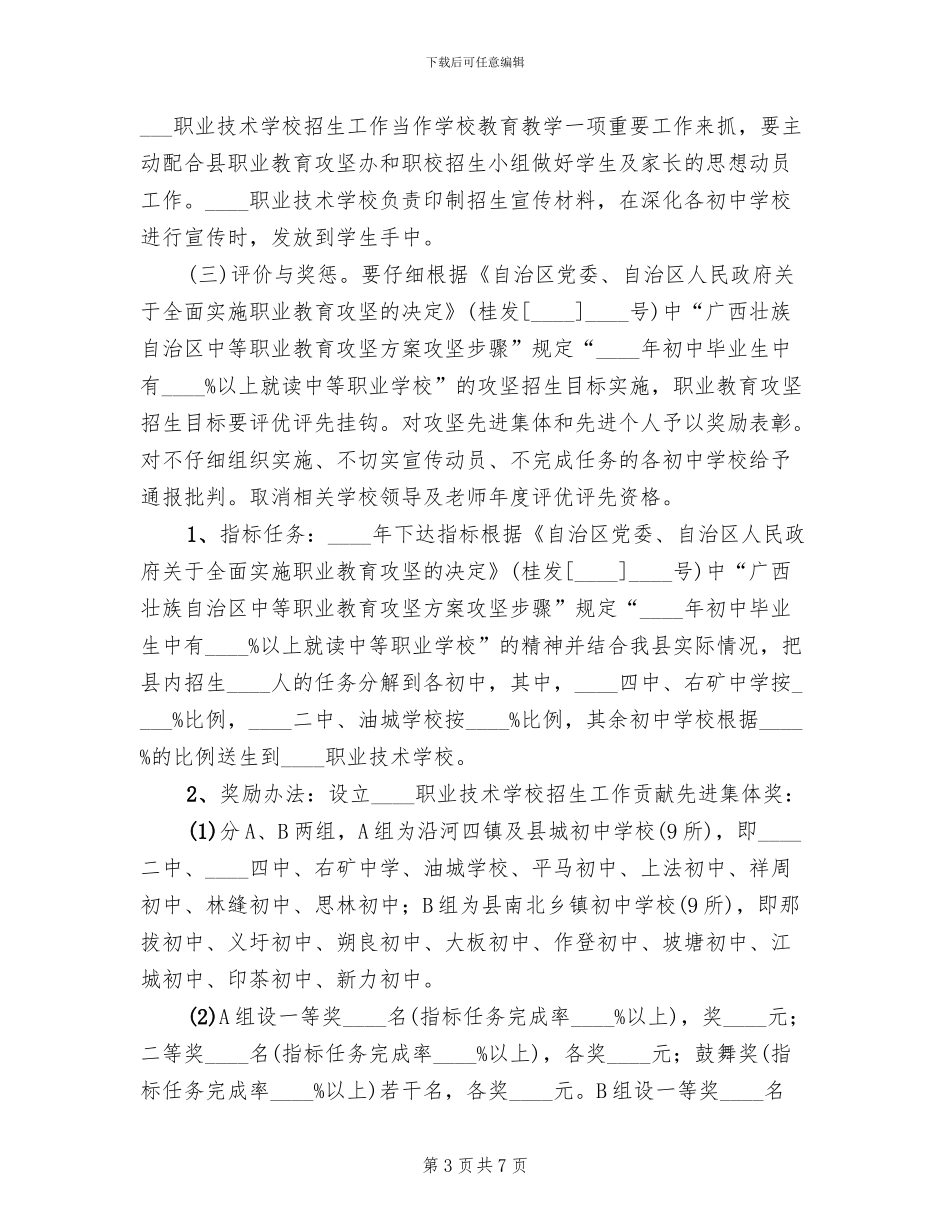实施职教攻坚招生工作方案_第3页